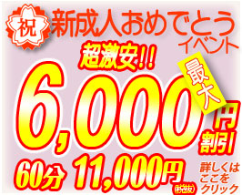 小山デリヘル・ラブキッス・イベント