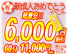 イベント・割引サービスのご案内